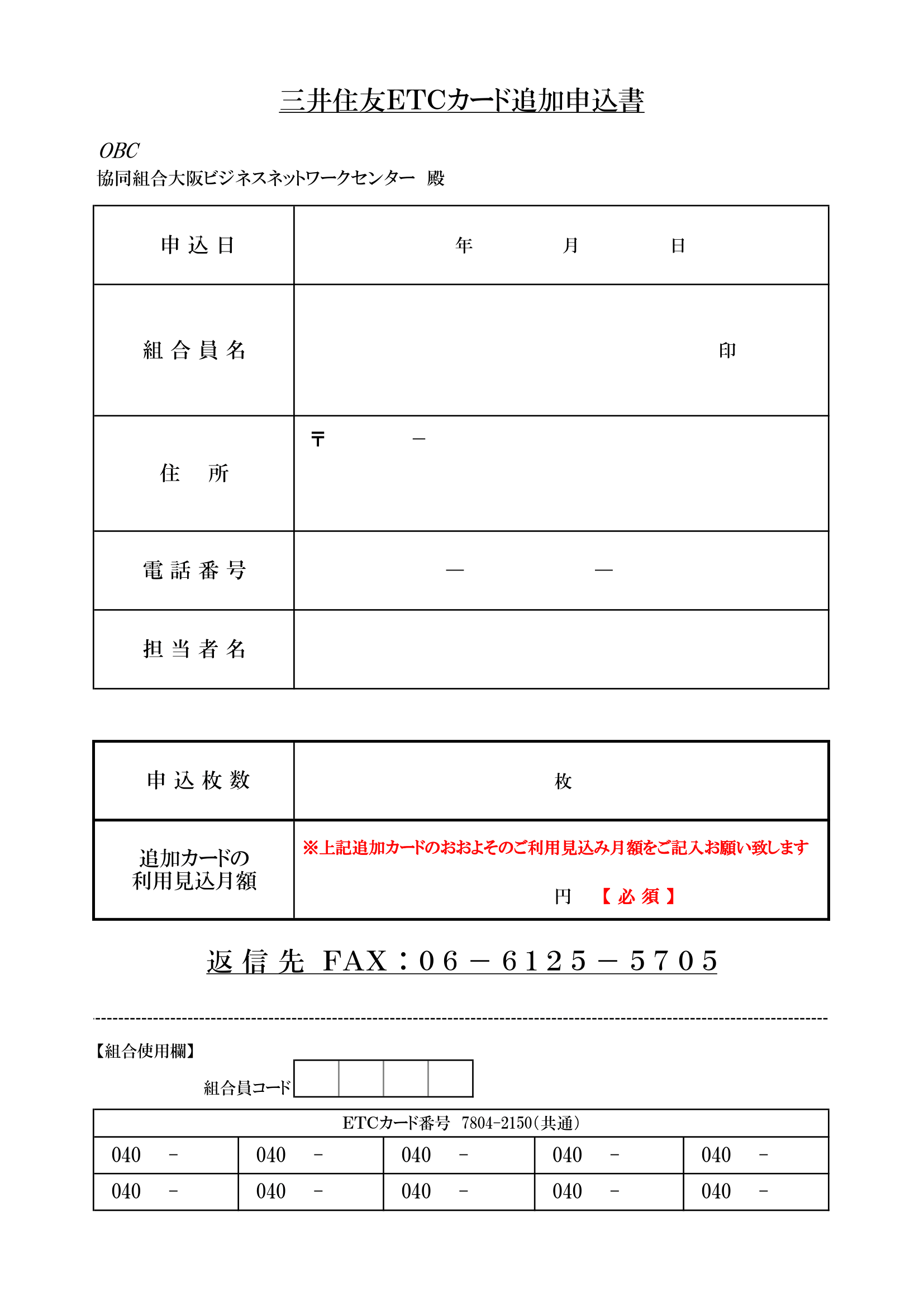 ディナ法人ETCカード追加申込書