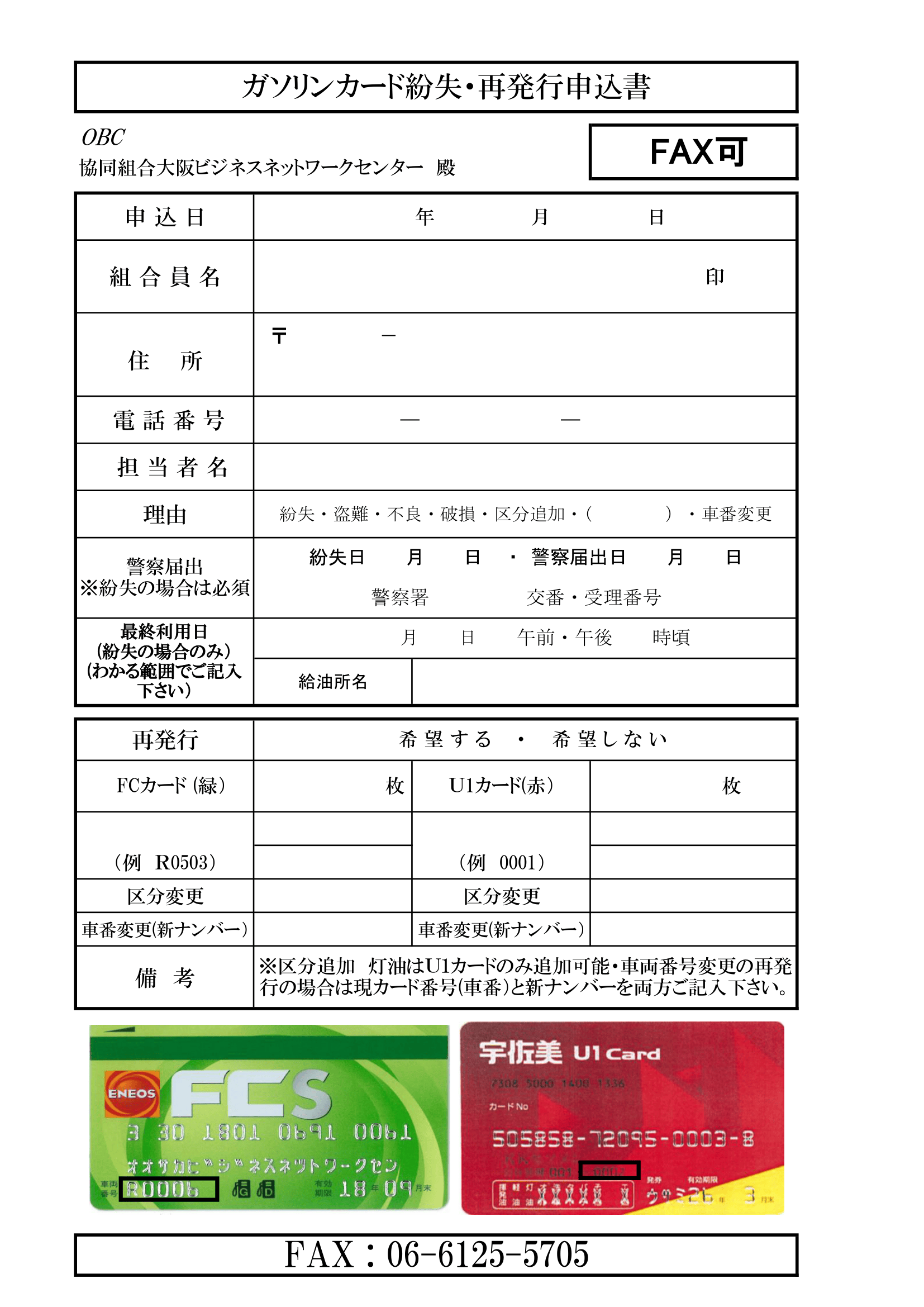 ガソリンカード紛失・再発行申請書