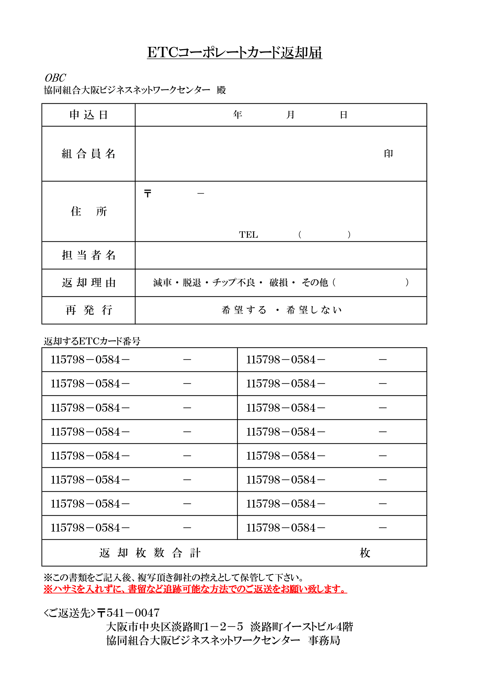 ETCコーポレートカード返却届